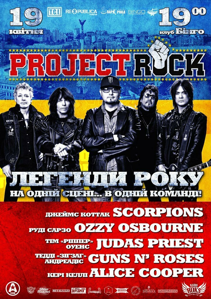 ProjectRock завітають до України.